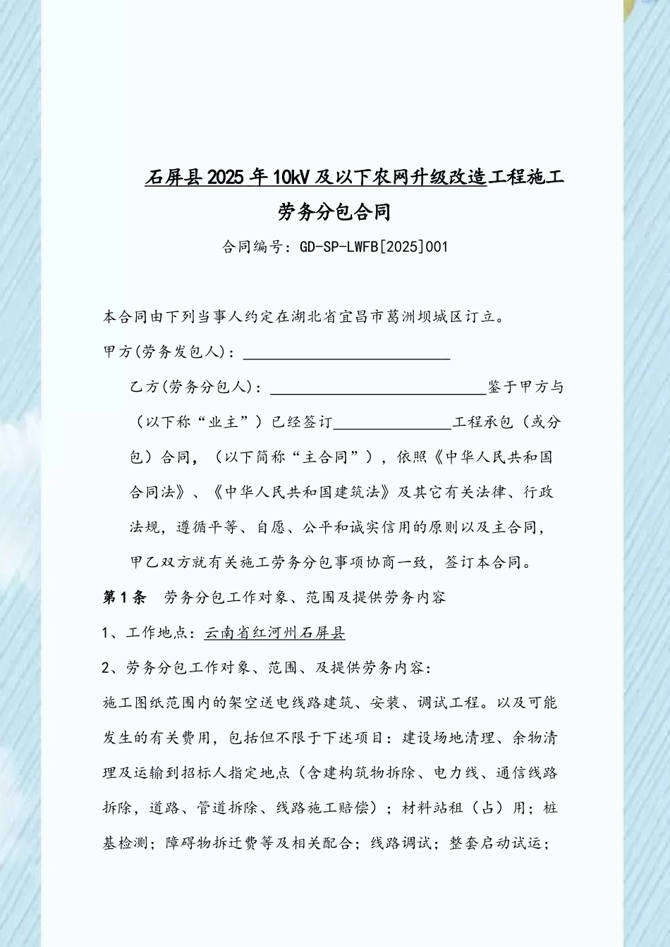 农网工程劳务分包合同_第3页