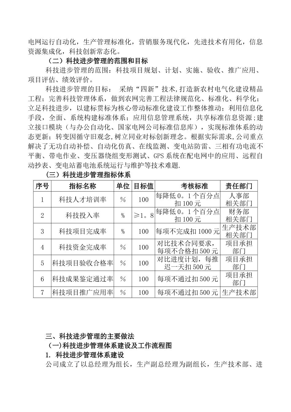 农电标杆单位典型经验材料撰写培训班课件_第2页