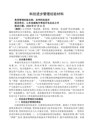 农电标杆单位典型经验材料撰写培训班课件