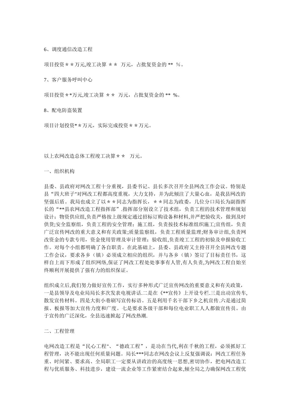 农网建设工程竣工验收自查报告_第2页
