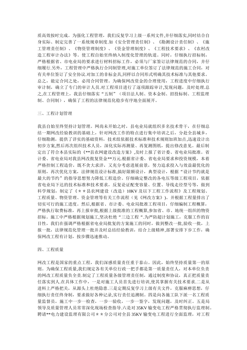 农网建设工程竣工验收自查报告_第3页