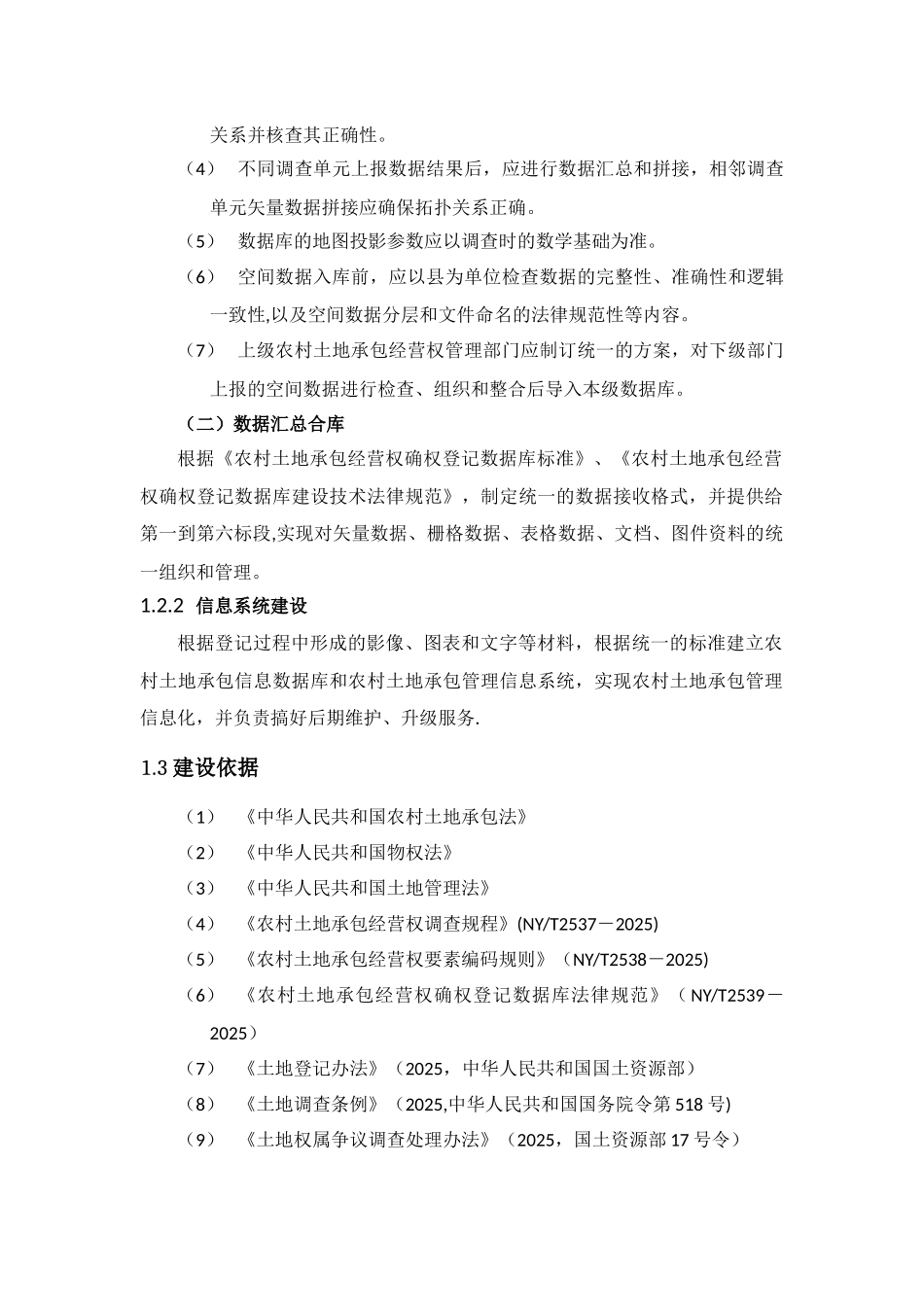 农经权数据汇总技术方案_第2页