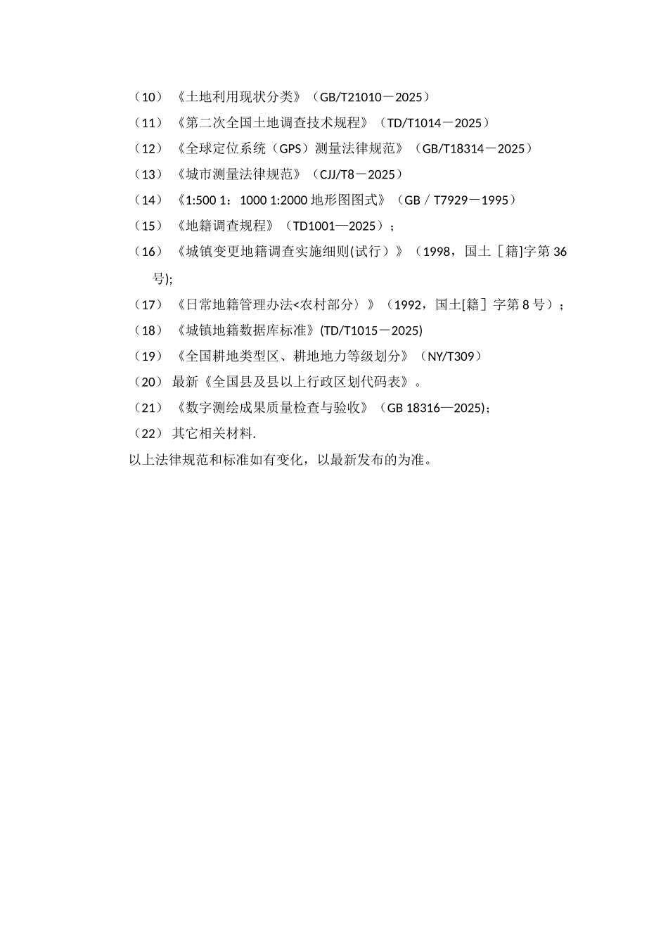 农经权数据汇总技术方案_第3页