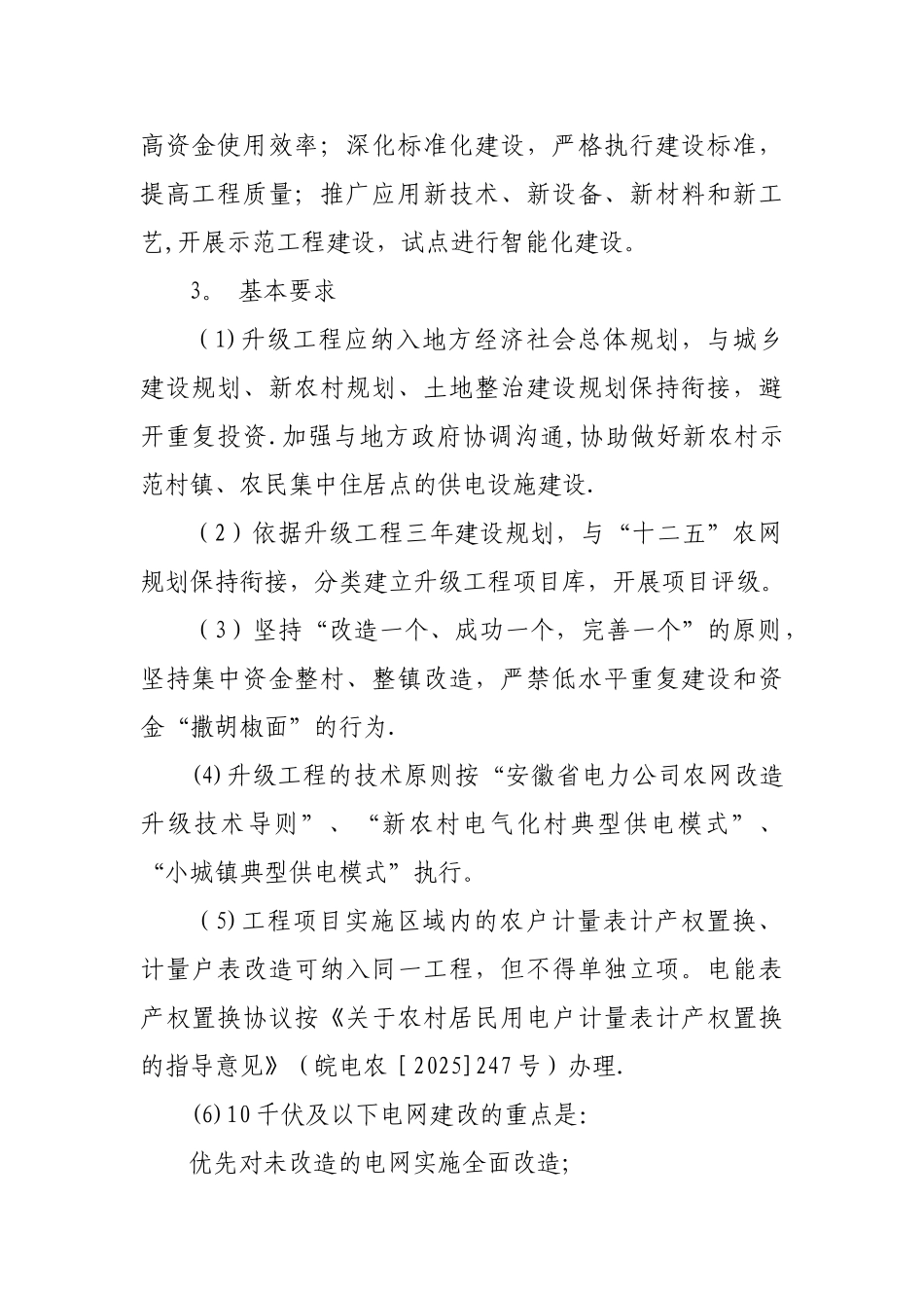 农网改造办公室专项业务技能培训材料剖析_第2页