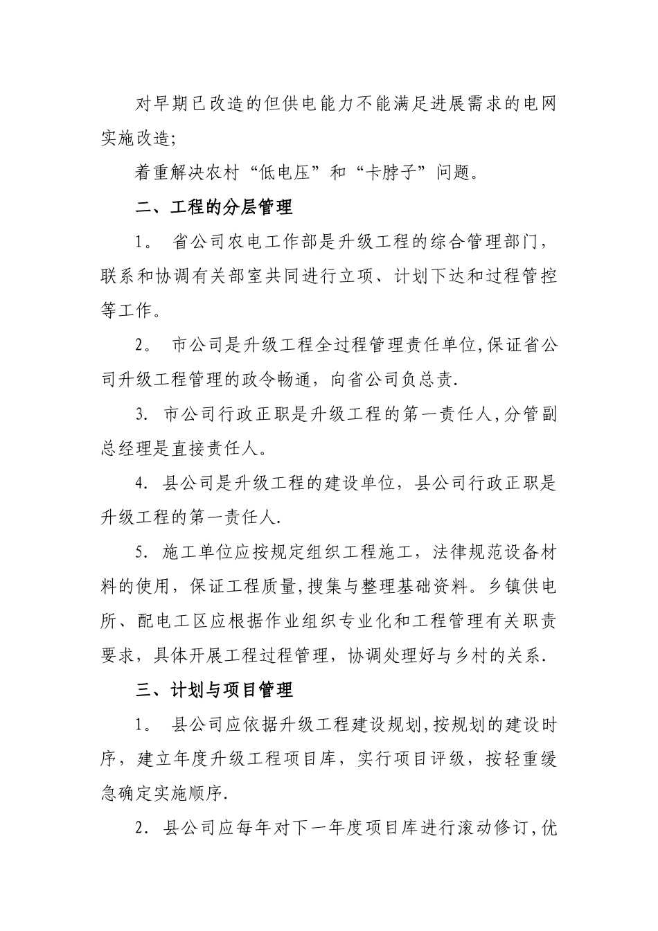 农网改造办公室专项业务技能培训材料剖析_第3页