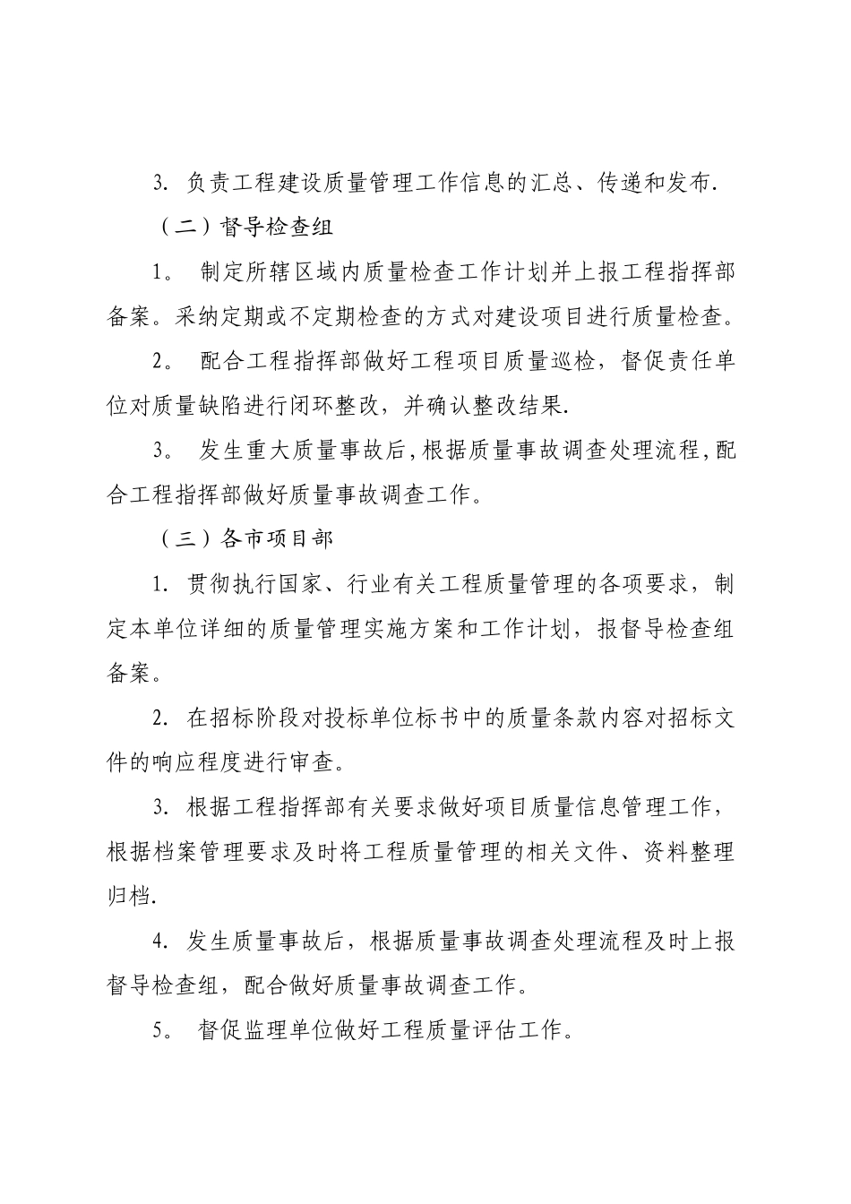 农网改造升级工程质量管理工作方案DOC_第2页