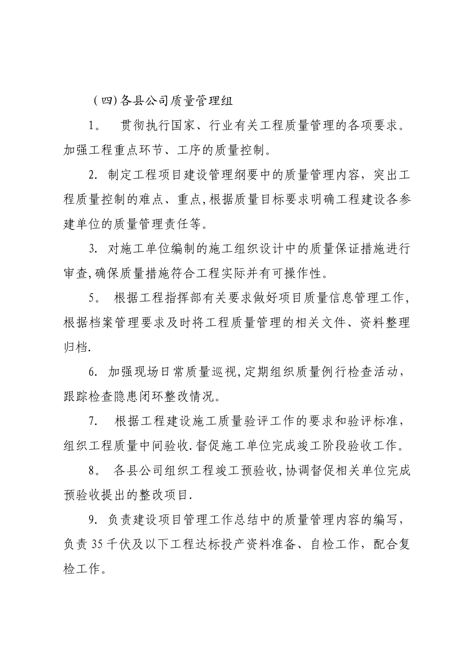 农网改造升级工程质量管理工作方案DOC_第3页