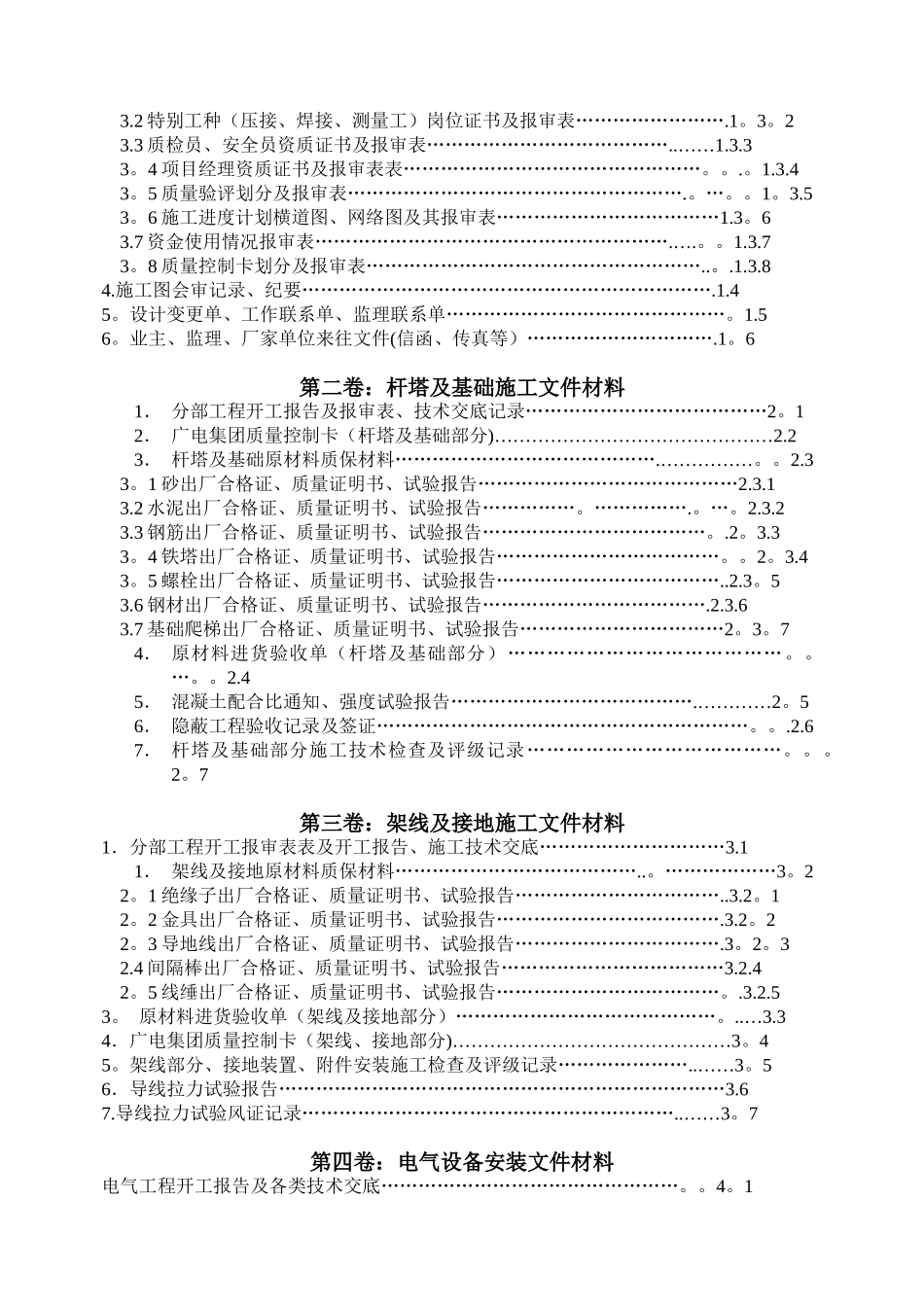 农网建设与改造工程竣工验收资料_第2页