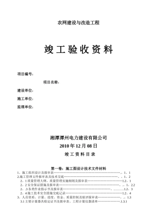 农网建设与改造工程竣工验收资料