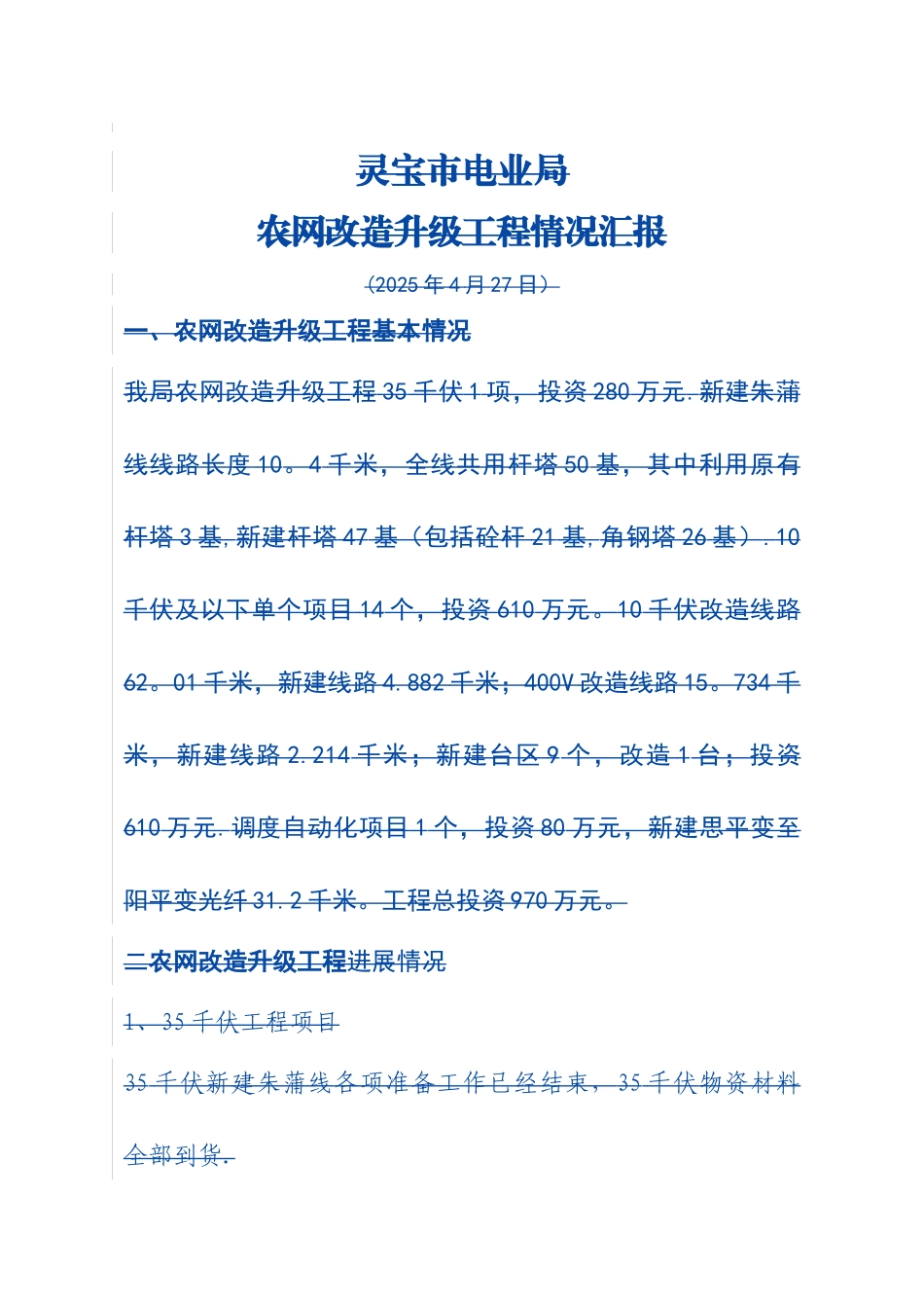 农网改造升级工程验收汇报_第1页