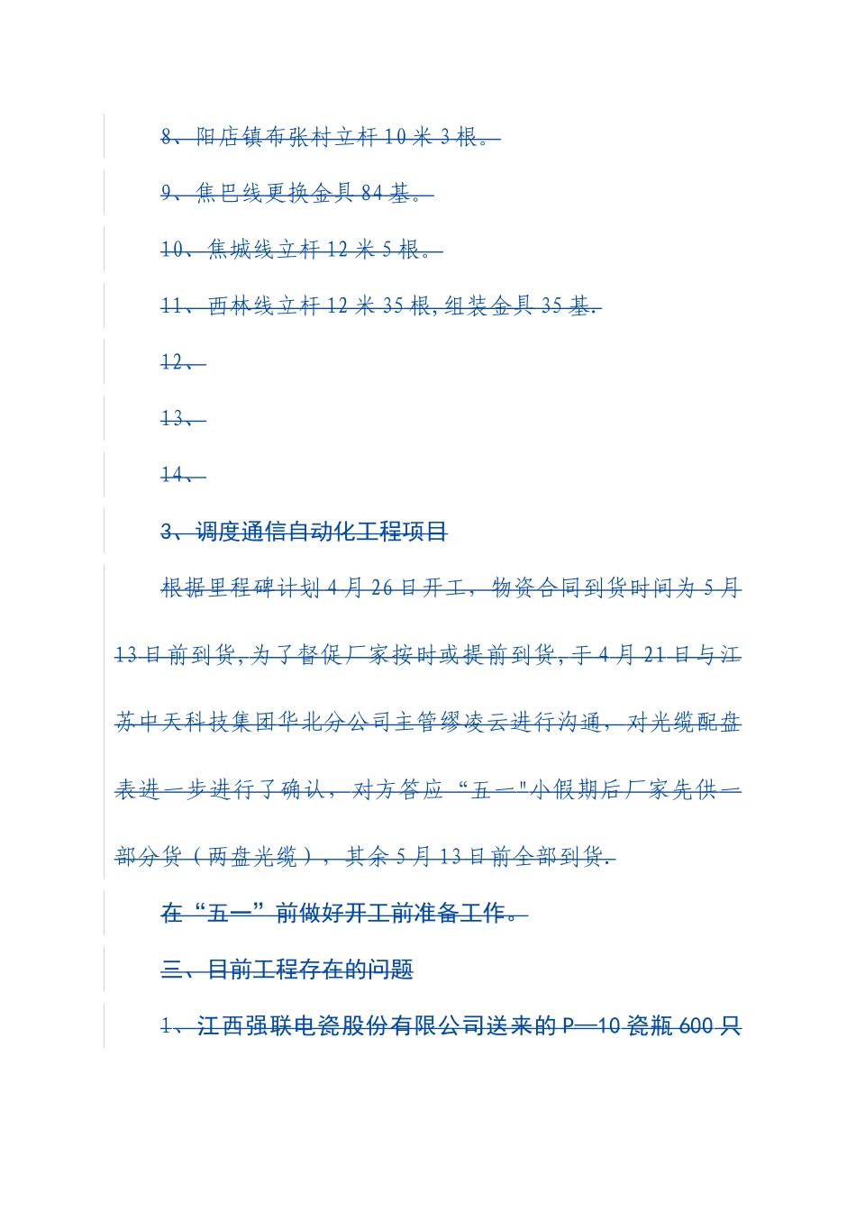 农网改造升级工程验收汇报_第3页