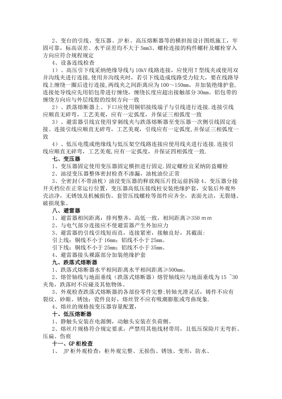 农网改造升级配网工程验收标准_第2页