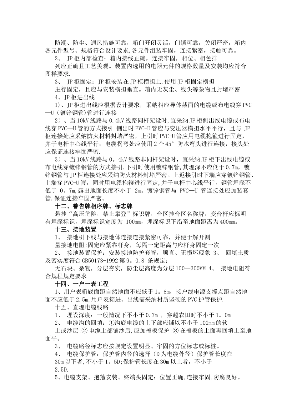 农网改造升级配网工程验收标准_第3页
