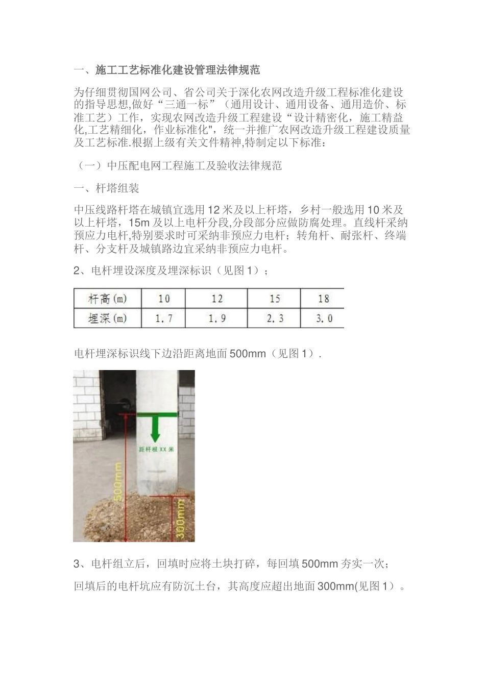 农网改造施工工艺_第1页