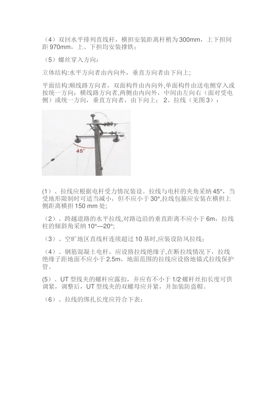 农网改造施工工艺_第3页