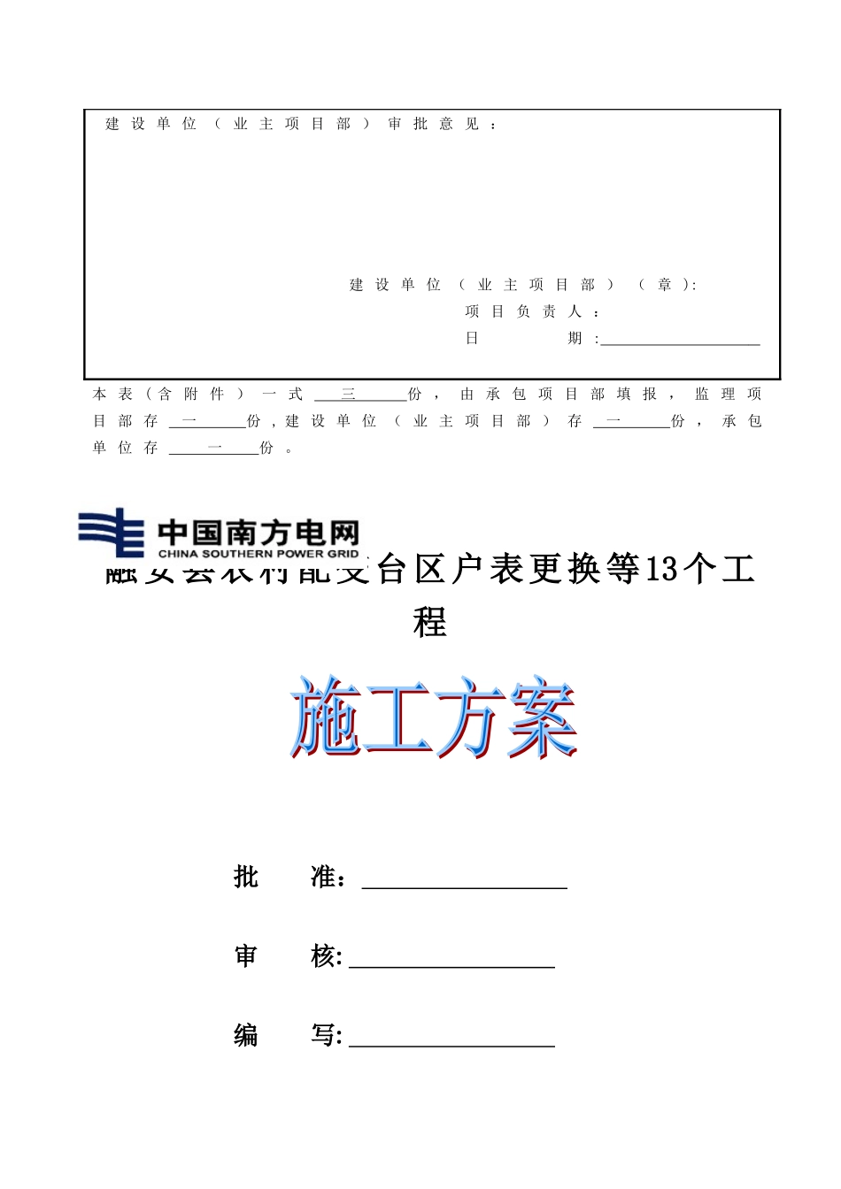 农网改造升级10KV以下施工方案_第2页