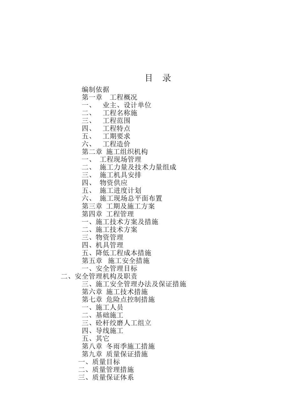 农网改造施工组织设计_第2页