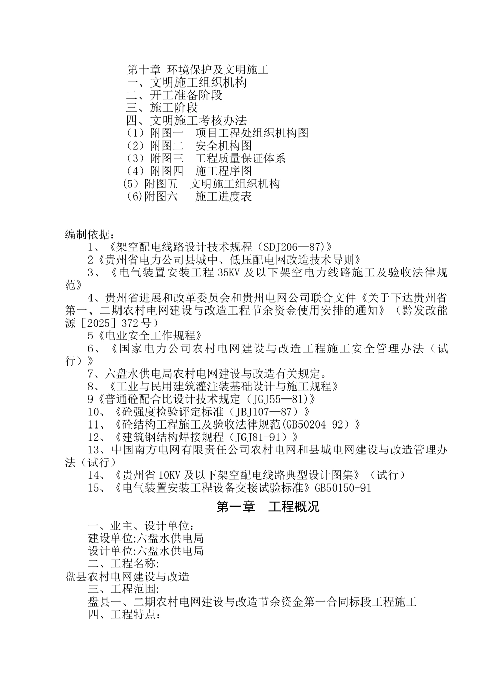 农网改造施工组织设计_第3页