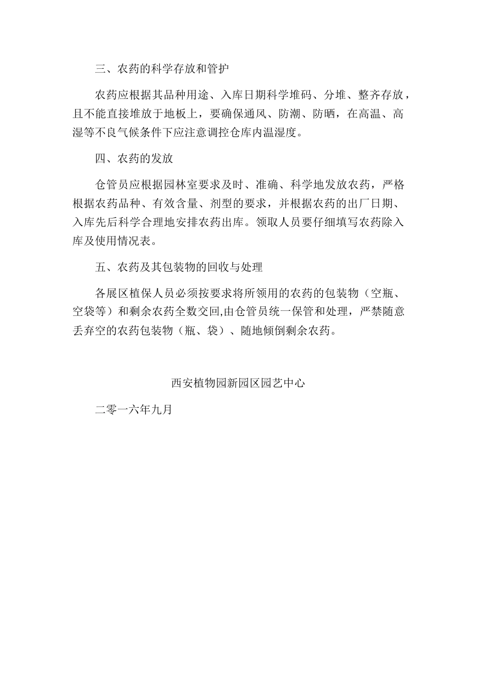 农药仓库管理制度_第2页