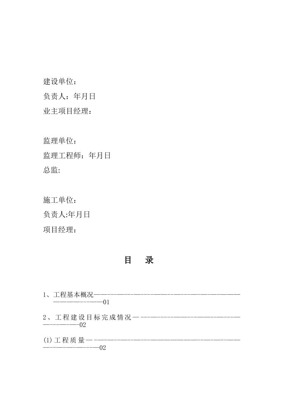农网改造升级配网工程验收报告_第2页