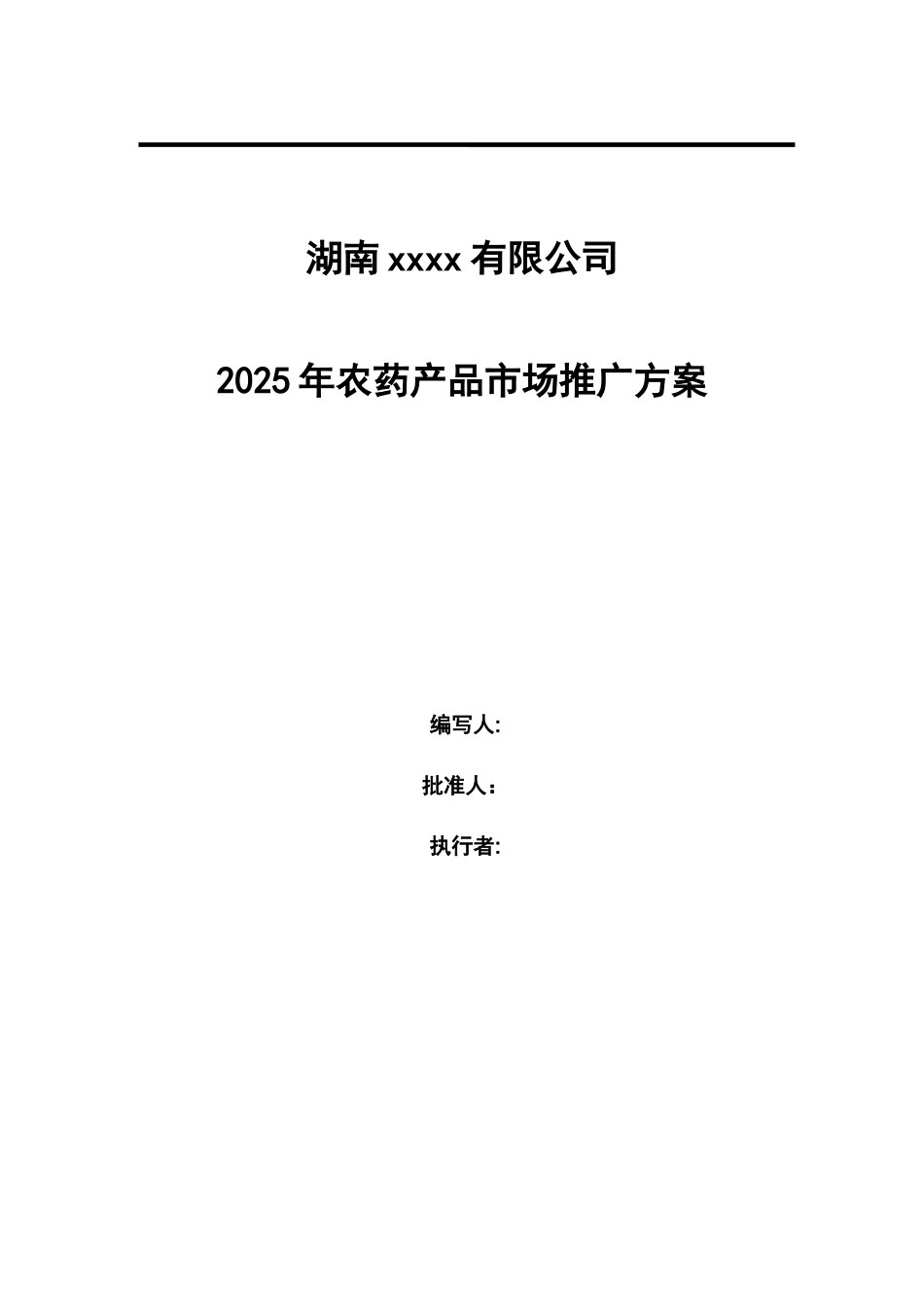 农药产品市场推广方案-_第1页