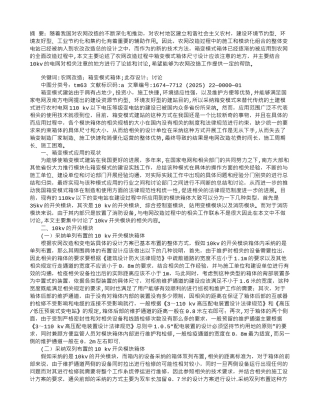 农网改造采用箱变模式箱体尺寸设计