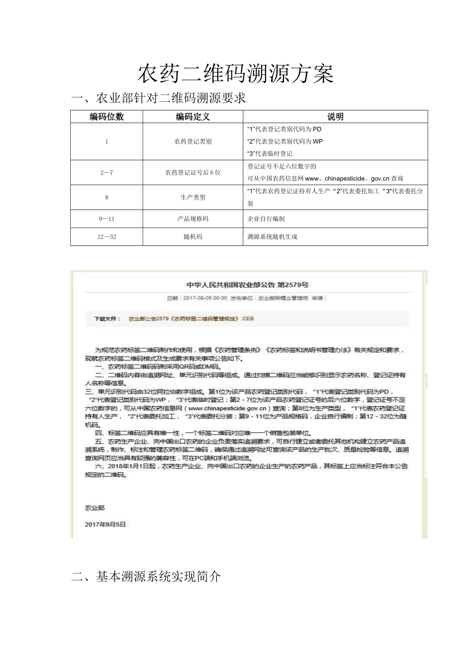 农药二维码追溯方案_第1页
