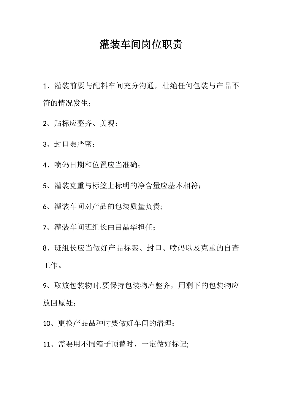 农药制剂生产企业管理制度_第2页