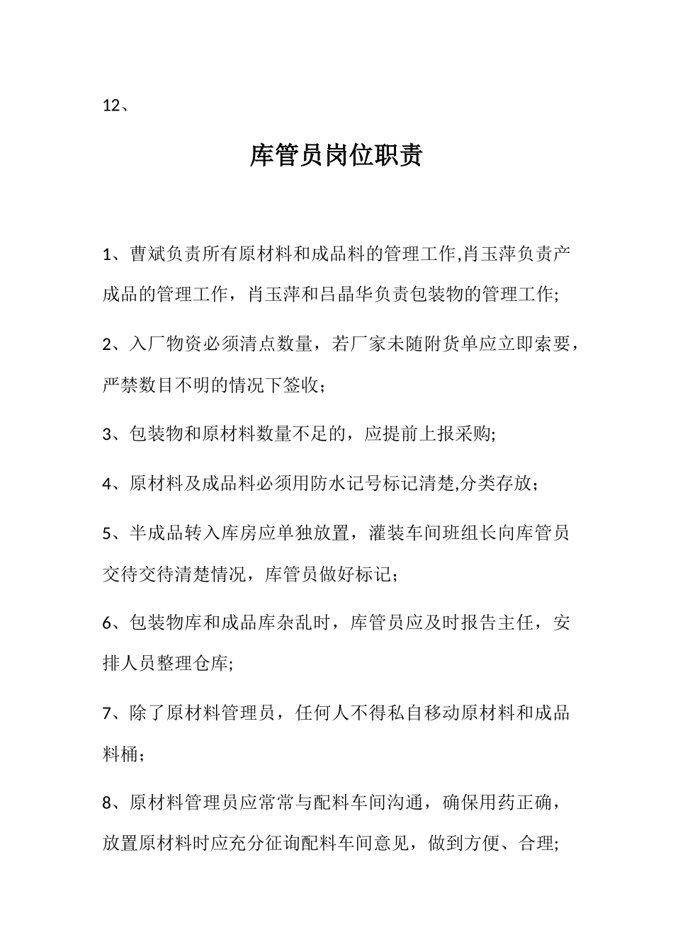 农药制剂生产企业管理制度_第3页