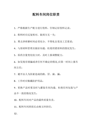 农药制剂生产企业管理制度