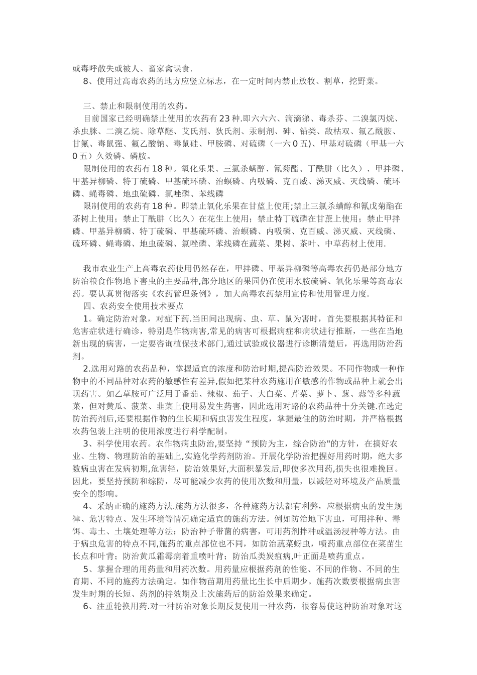 农药安全使用技术要点_第2页
