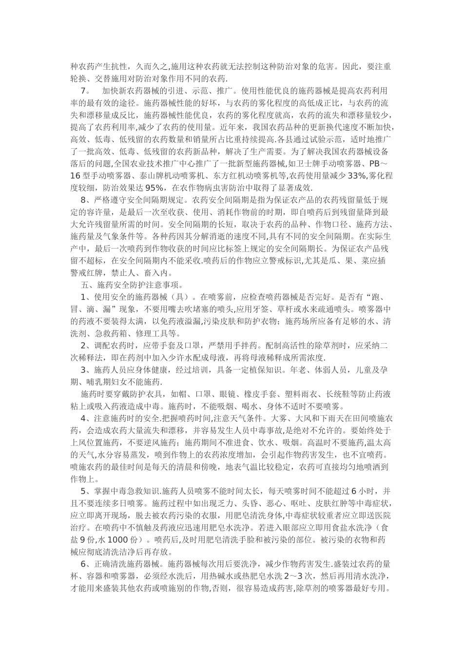 农药安全使用技术要点_第3页
