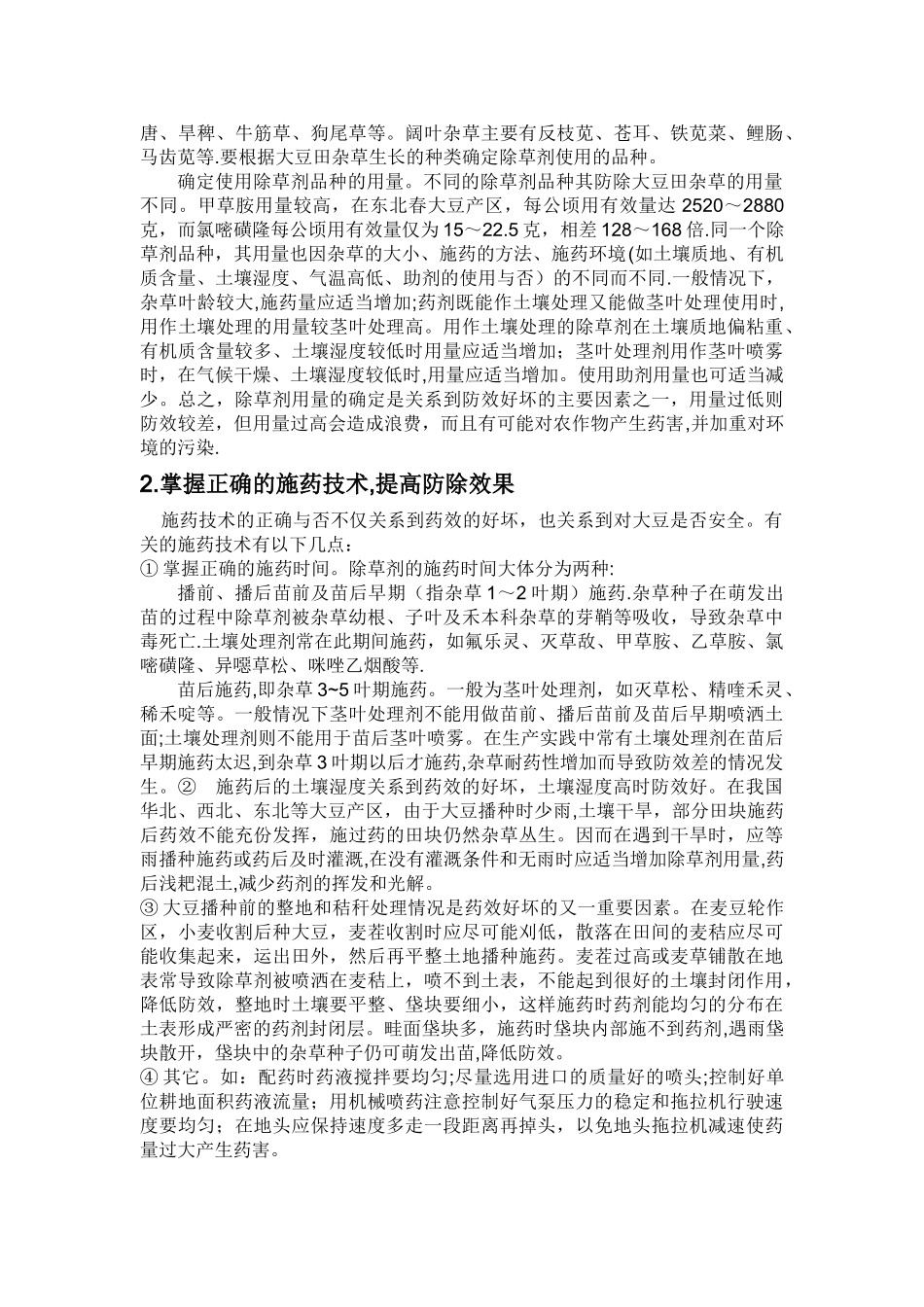 农药安全使用知识_第2页