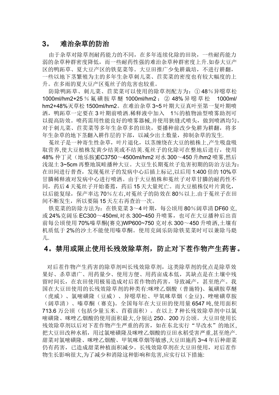 农药安全使用知识_第3页