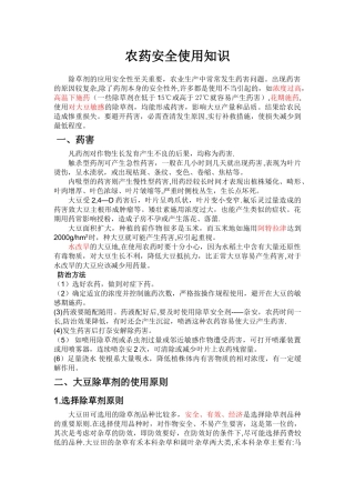 农药安全使用知识