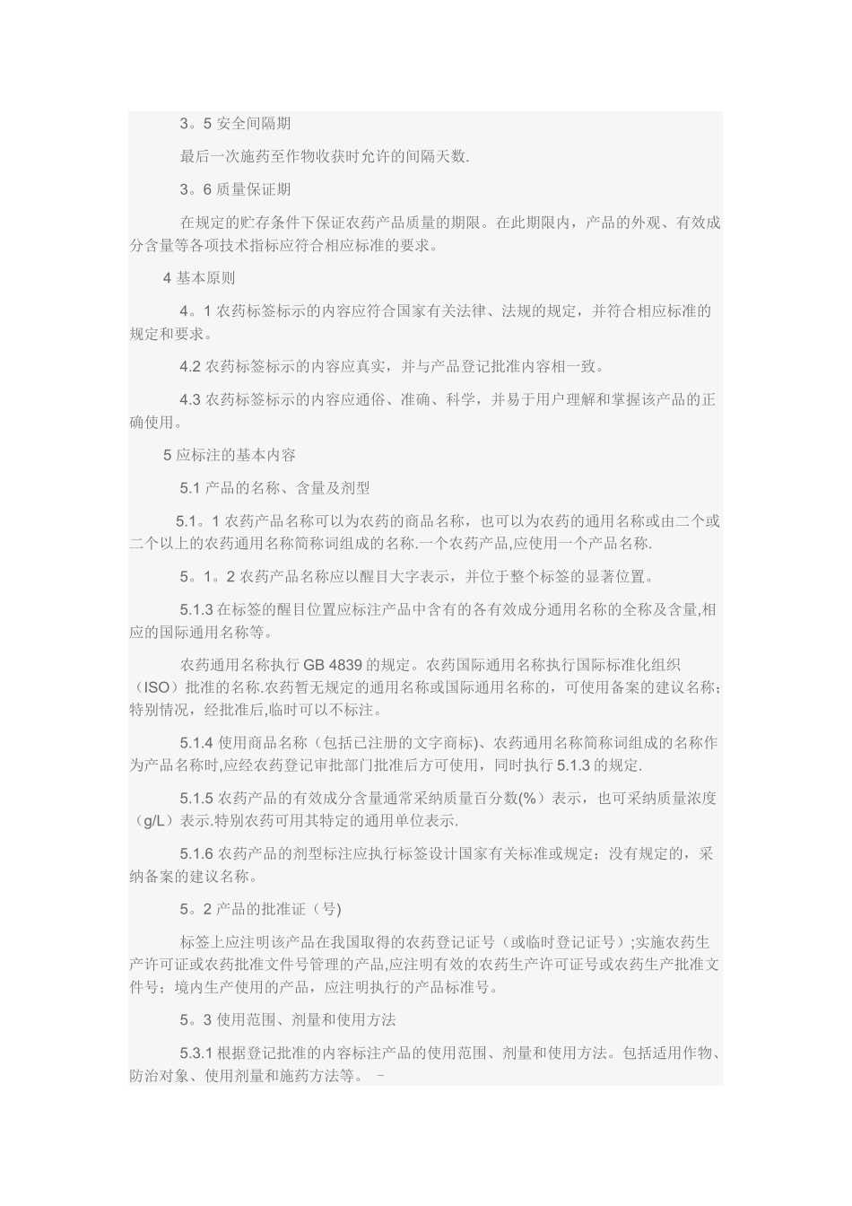农药标准是农药产品质量技术指标及其相应检测方法标准化的合理规定_第3页