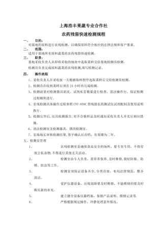 农药残留快速检测规程
