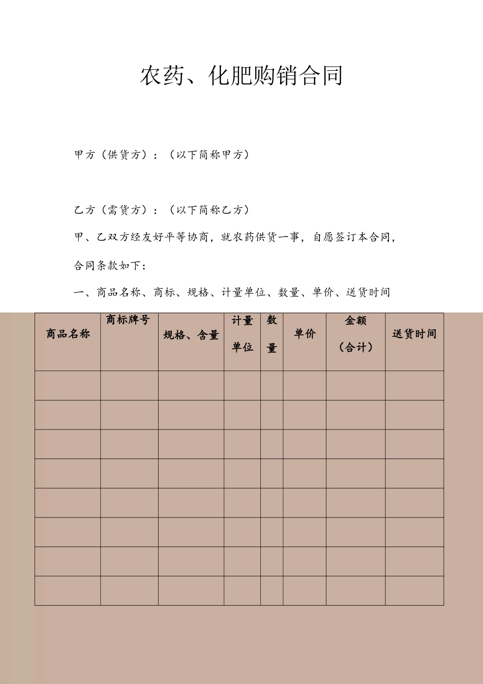 农药化肥购销合同_第2页