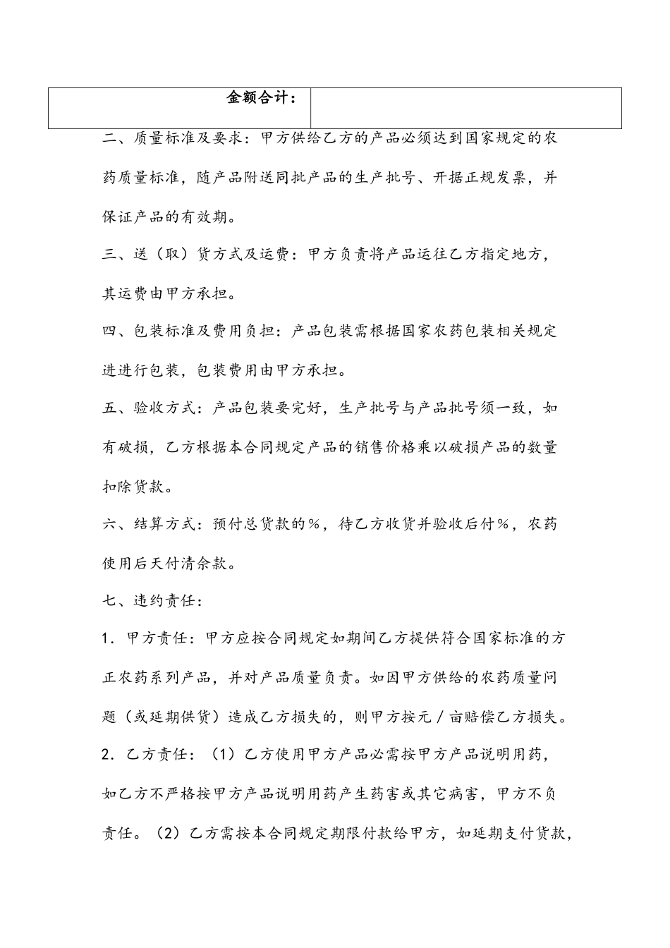 农药化肥购销合同_第3页