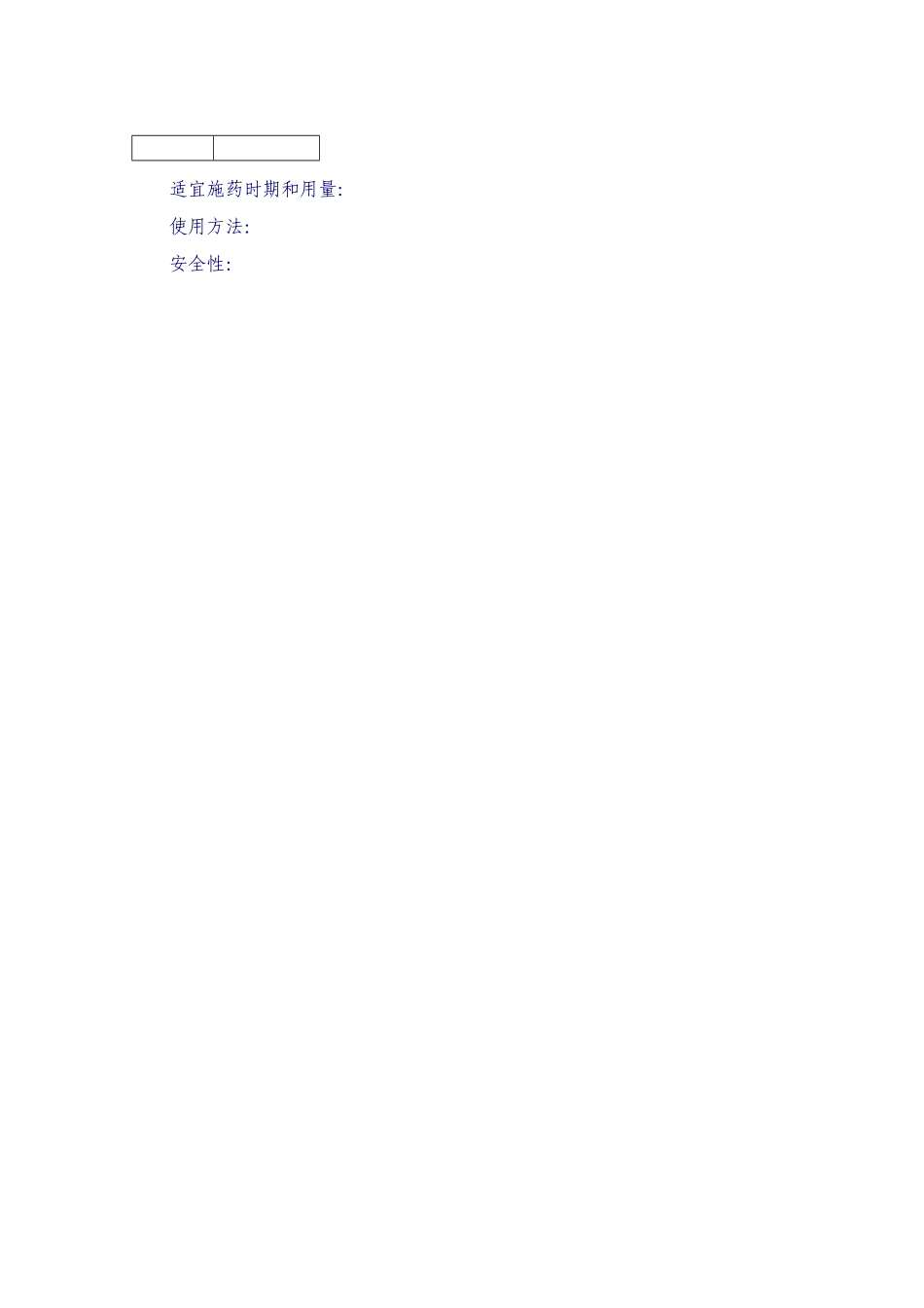 农药田间药效试验报告_第3页