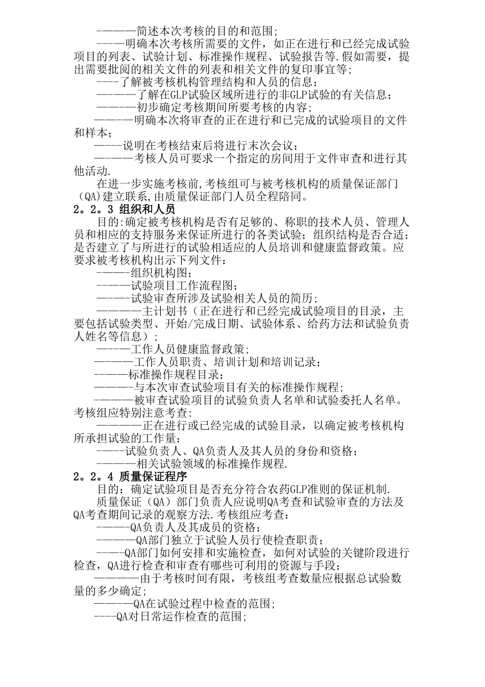 农药登记试验良好试验室考核管理办法_第2页