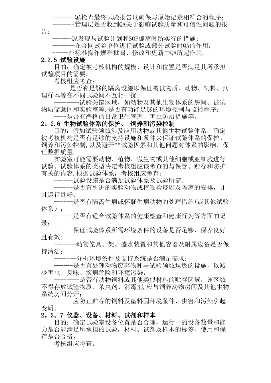 农药登记试验良好试验室考核管理办法_第3页