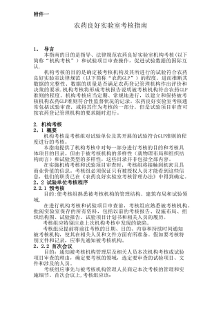 农药登记试验良好试验室考核管理办法