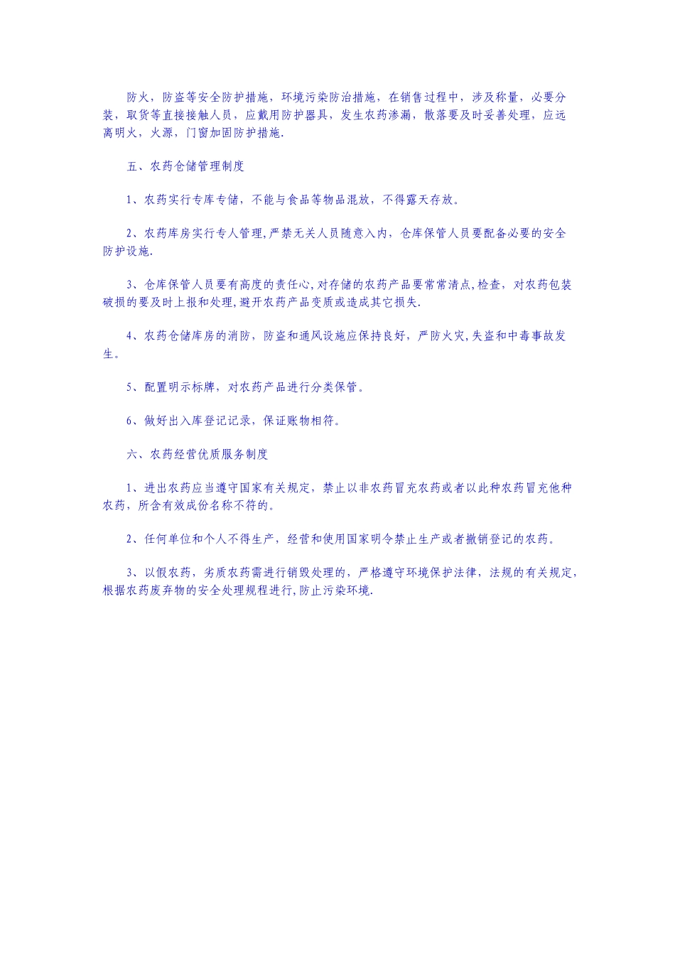 农药经营安全管理制度_第2页