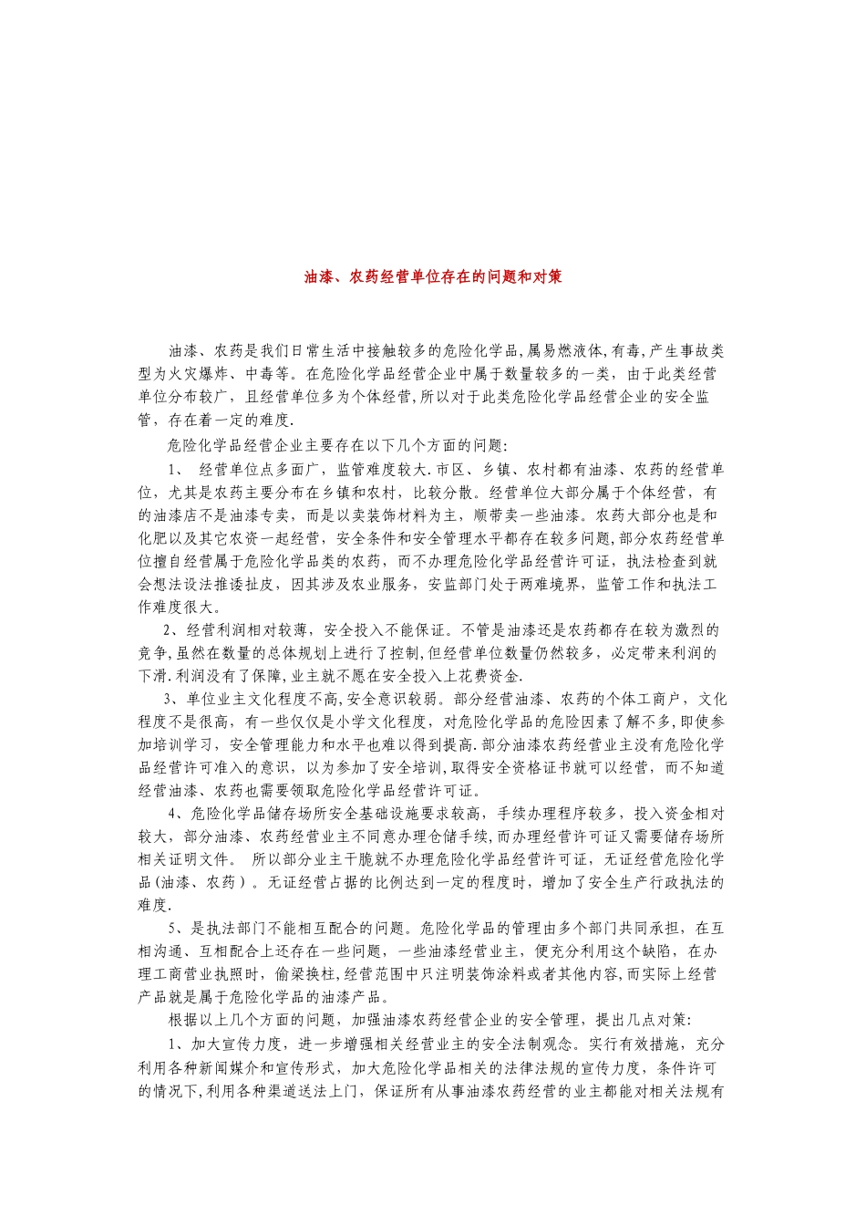 农药经营安全管理制度_第3页