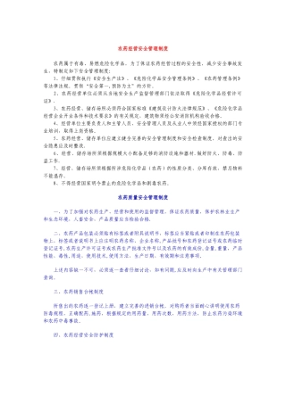 农药经营安全管理制度