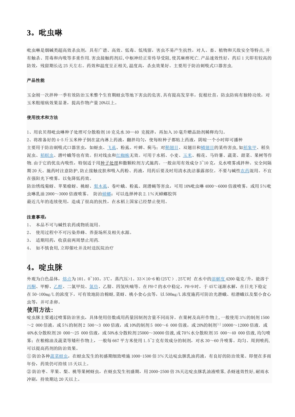 农药知识手册汇编_第2页