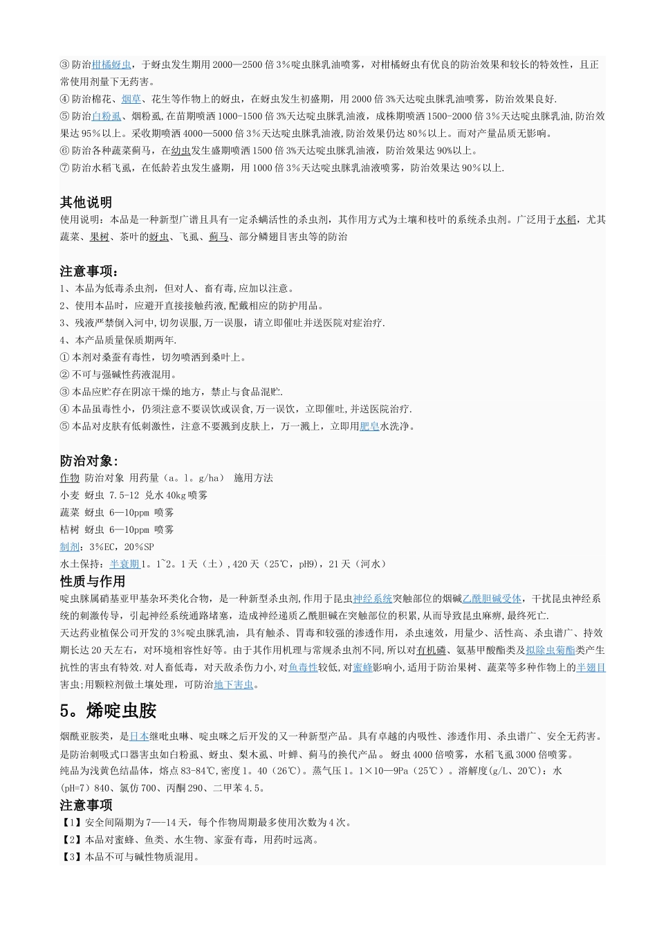 农药知识手册汇编_第3页