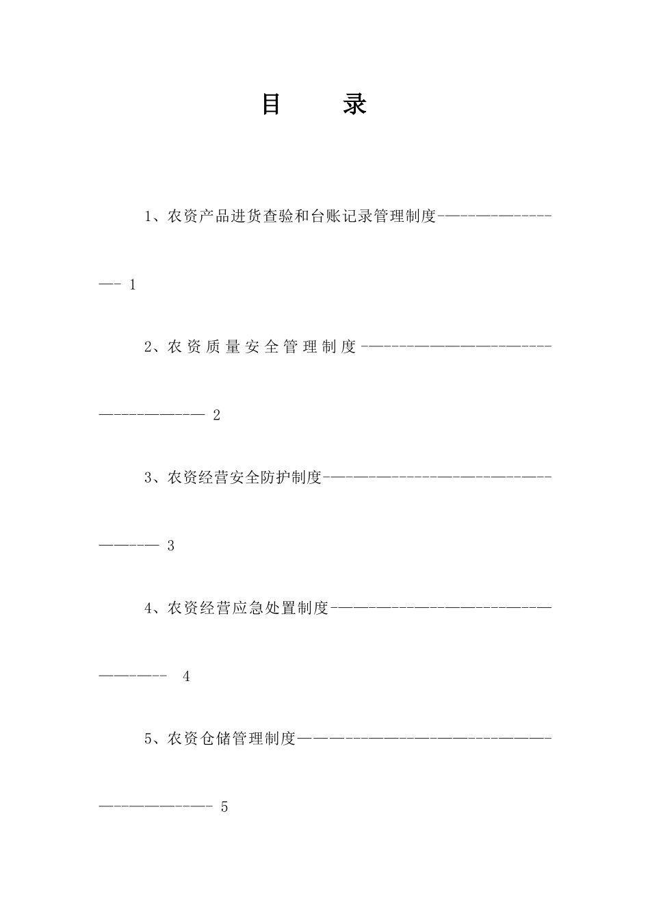 农药经营管理制度_第3页