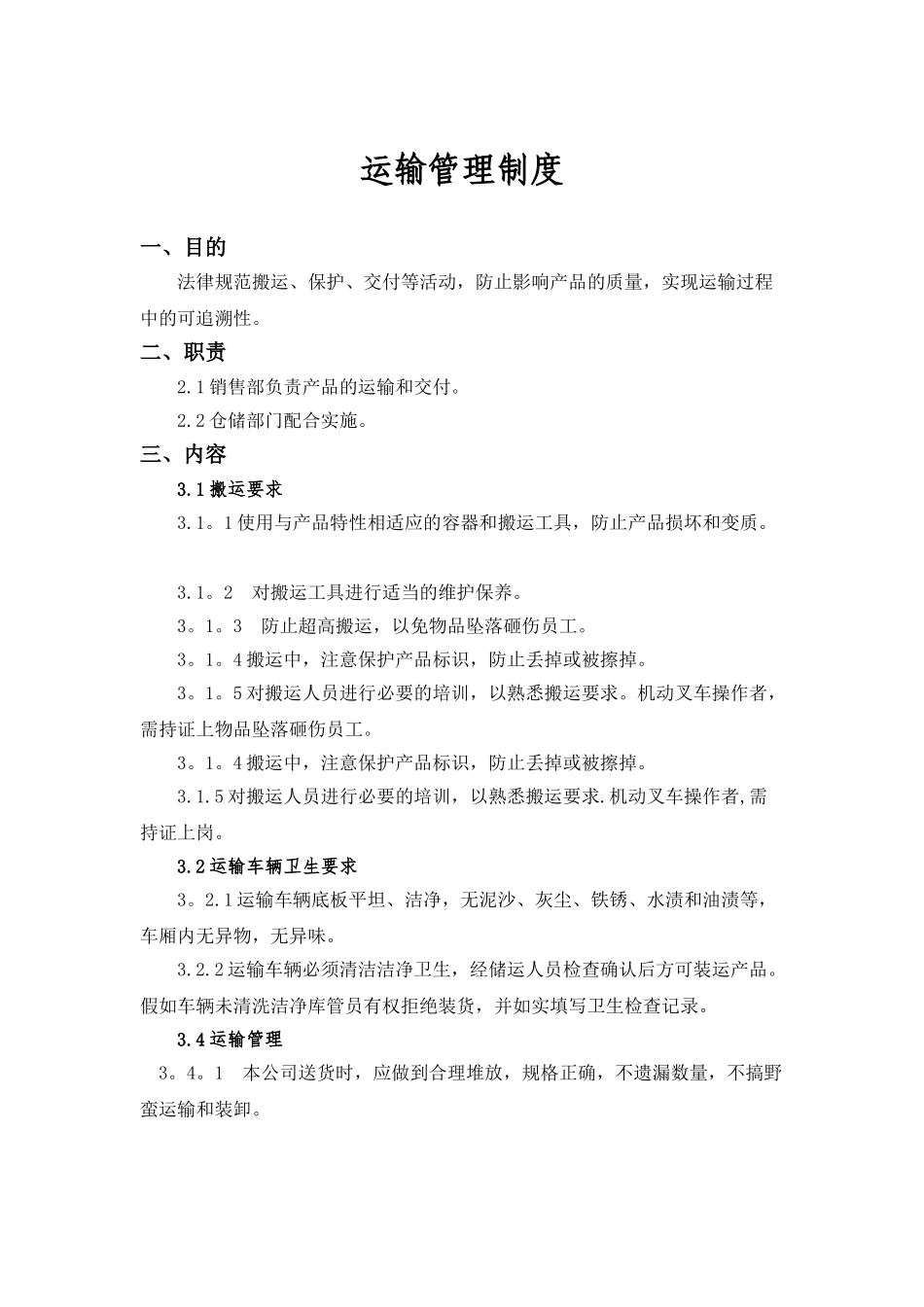 农药运输管理制度_第2页